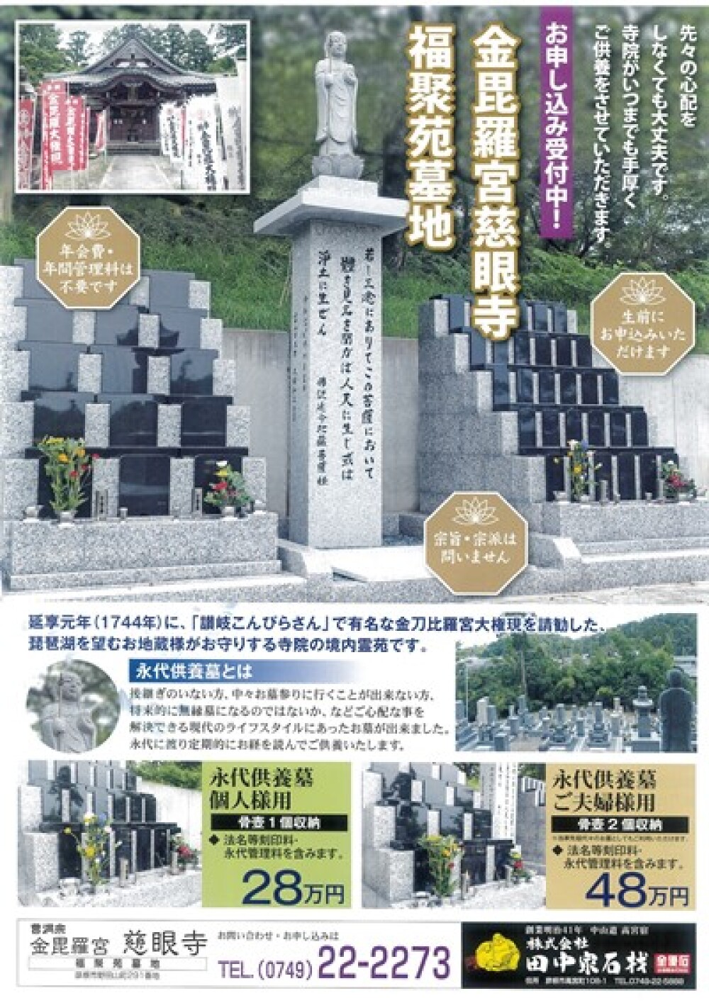 Http Www Tanakaya Sekizai Com 株式会社田中家石材